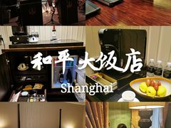 -上海和平饭店 Fairmont Peace Hotel