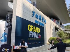 -深圳市罗湖体育馆