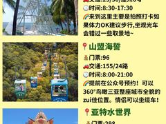 -三亚南山文化旅游区