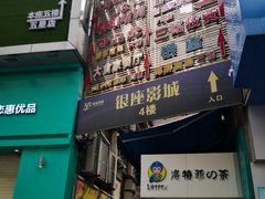 -御品堂养生馆(五星店)