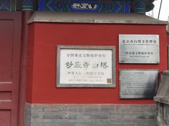 -妙应寺白塔