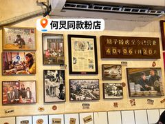 -矮子粉店1985·长沙米粉(湘春路店)