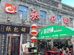 -张包铺(道外店)