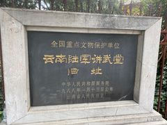 -陆军讲武堂旧址