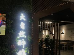 门面-大自然醉鹅·铁锅火焰鹅(上海联洋店)