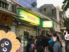 -澳门长洲糯米糍(柯打苏沙街店)