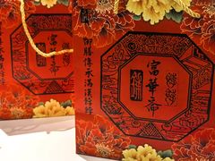 -富华斋饽饽铺·宫廷糕点·伴手礼(护国新天地店)