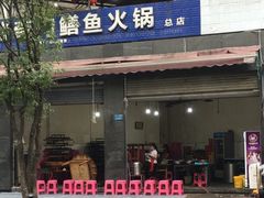 门面-渝味黄姐火锅(黄泥村店)