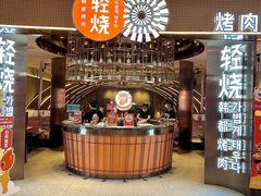 -轻烧烤肉(光谷步行街店)