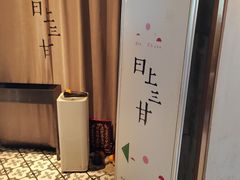 -日上三甘(三里屯店)