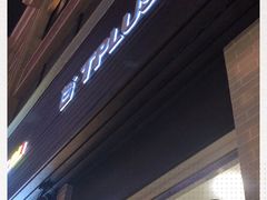 -TPLUS茶家(淮海店)