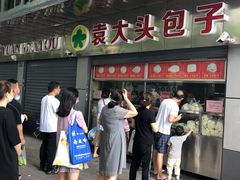门面-袁大头包子(光华路店)