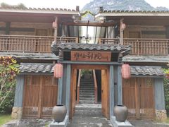 -大新明仕山庄