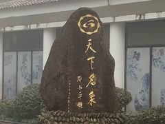 门面-黄山温泉国际旅游度假区