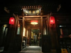 -小吊梨汤·北京菜(香山店)