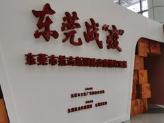 -东莞展览馆