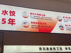 -船歌·鱼水饺青岛菜(国贸商城店)