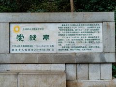 -岳麓山风景名胜区