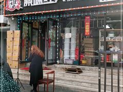 门面-拌陛河山抚顺麻辣拌(总店)