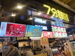 门面-7分甜(万象城店)