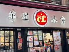 -华星冰室(湾仔店)