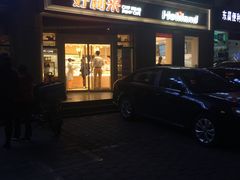 -好利来(交大店)