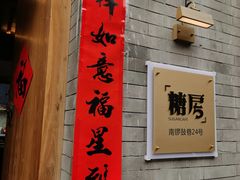 -糖房咖啡(南锣鼓巷店)