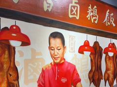 -日日香卤鹅饭店·澄海狮头鹅(澄海店)