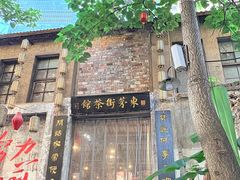 -東茅街茶馆