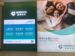 -固瑞齿科(国贸门诊店)