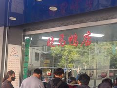 -晓马鸭店(新芜路店)