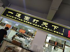 门面-王菊美食街·王菊面馆(总店)