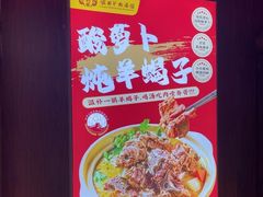 -虢国羊肉汤馆(政二街店)