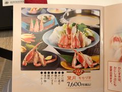 菜单-蟹道乐(道顿堀本店)