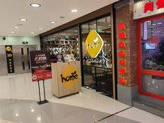 -Home Thai·泰谣(王府井apm店)