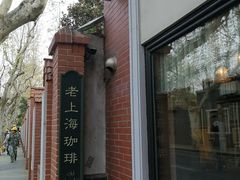 -古董花园(思南路42弄小区店)