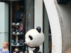-熊猫屋(宽窄巷子景区店)