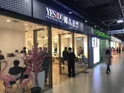 点击看大图 门面-YESIDO椰岛造型