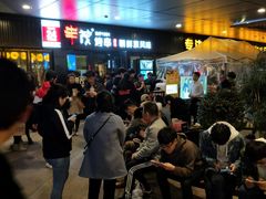 等位区-丰茂烤串(钦州北路店)