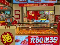 门面-绝味鸭脖(乌石浦地铁站店)