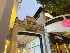 -广州永庆坊瞻云精选酒店