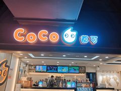 -CoCo都可(国芳百货店)