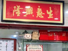 门面-金原鸭血粉丝汤总店(锁金村店)