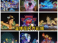-淄博花灯齐彩城