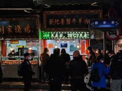 -刘纪孝腊牛羊肉(北广济街店)