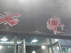 门面-老谭虾王蟹皇·龙虾·烧烤(蝴蝶湾店)