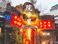 -院8里·少城记忆老川菜(宽窄巷子店)