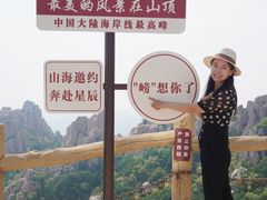 -崂山巨峰游览区