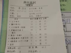 账单-渔民新村(番禺总店)