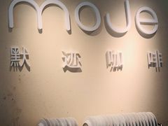 -默迹咖啡馆